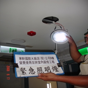 緊急照明燈