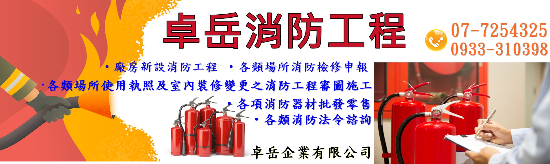 卓岳企業有限公司-建築安全檢查