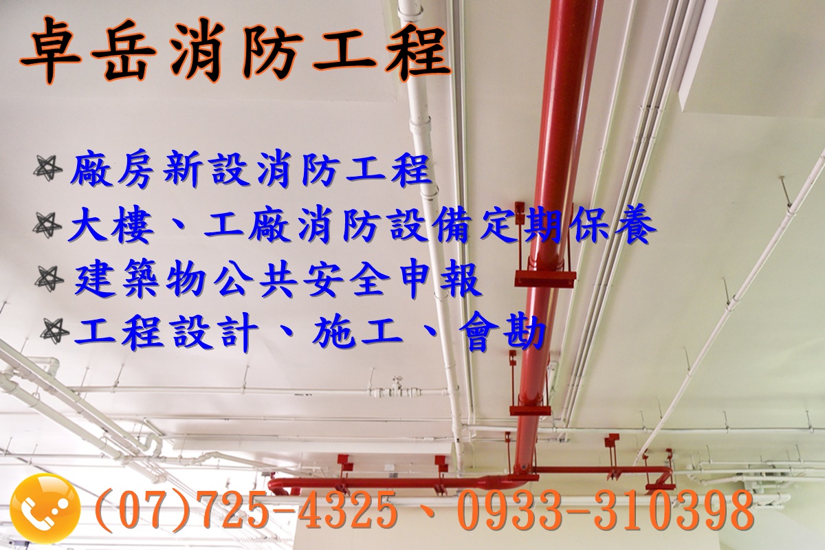 卓岳企業有限公司-建築安全檢查