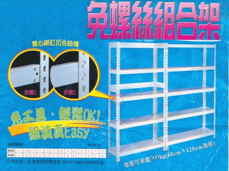 免螺絲組合架