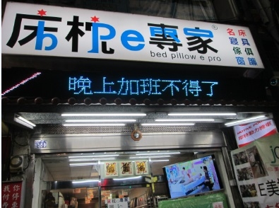 床枕e專家,新竹光復店,床墊,枕頭,新竹床墊,新竹枕頭,新竹手工床墊,傳統手工床墊,床墊製造商,手工床墊,傳統手工床墊,   新竹床墊製造商,台灣手工床墊工廠,新竹手工床墊工廠,竹科手工床墊,手工床墊手工床墊,硬式床墊,獨立筒,天然乳膠床墊-undefined