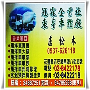 東亨企業社/冠霖企業社-名片