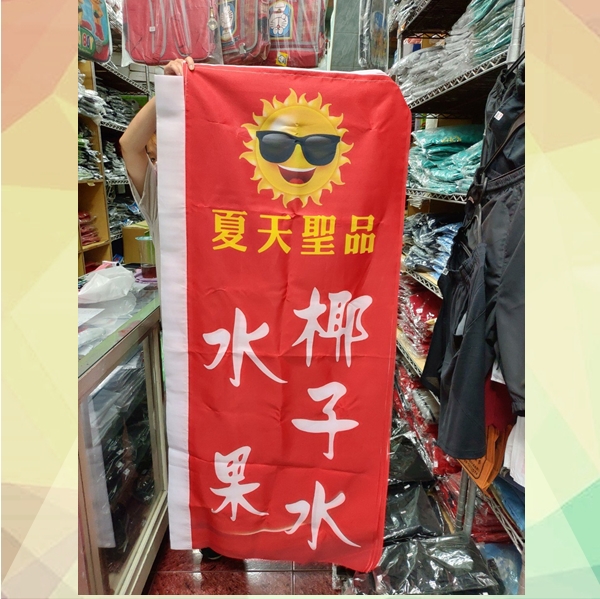 綉山商行~宣傳廣告旗訂製
