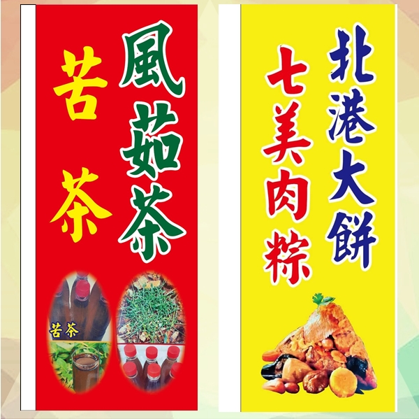 綉山商行~宣傳廣告旗訂製