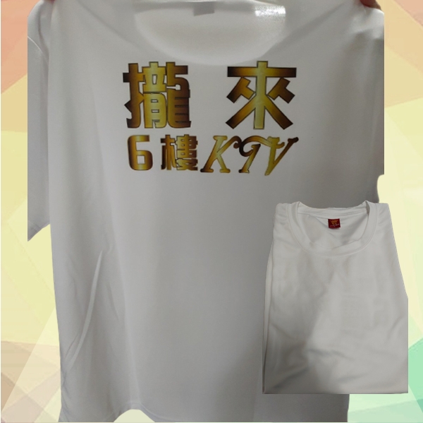 綉山商行~攏來KTV團體服訂製