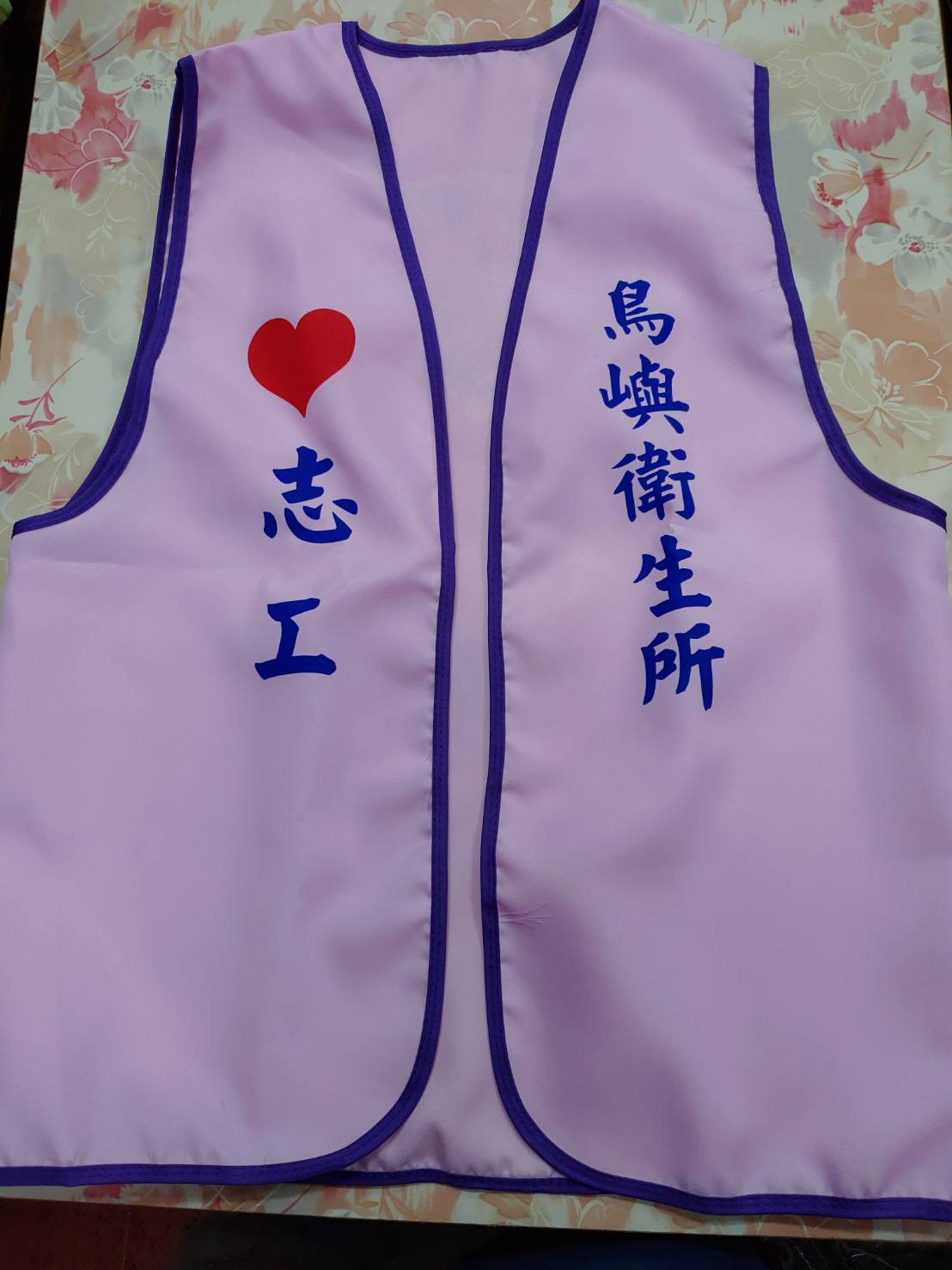 綉山商行-鳥嶼衛生所志工背心訂製