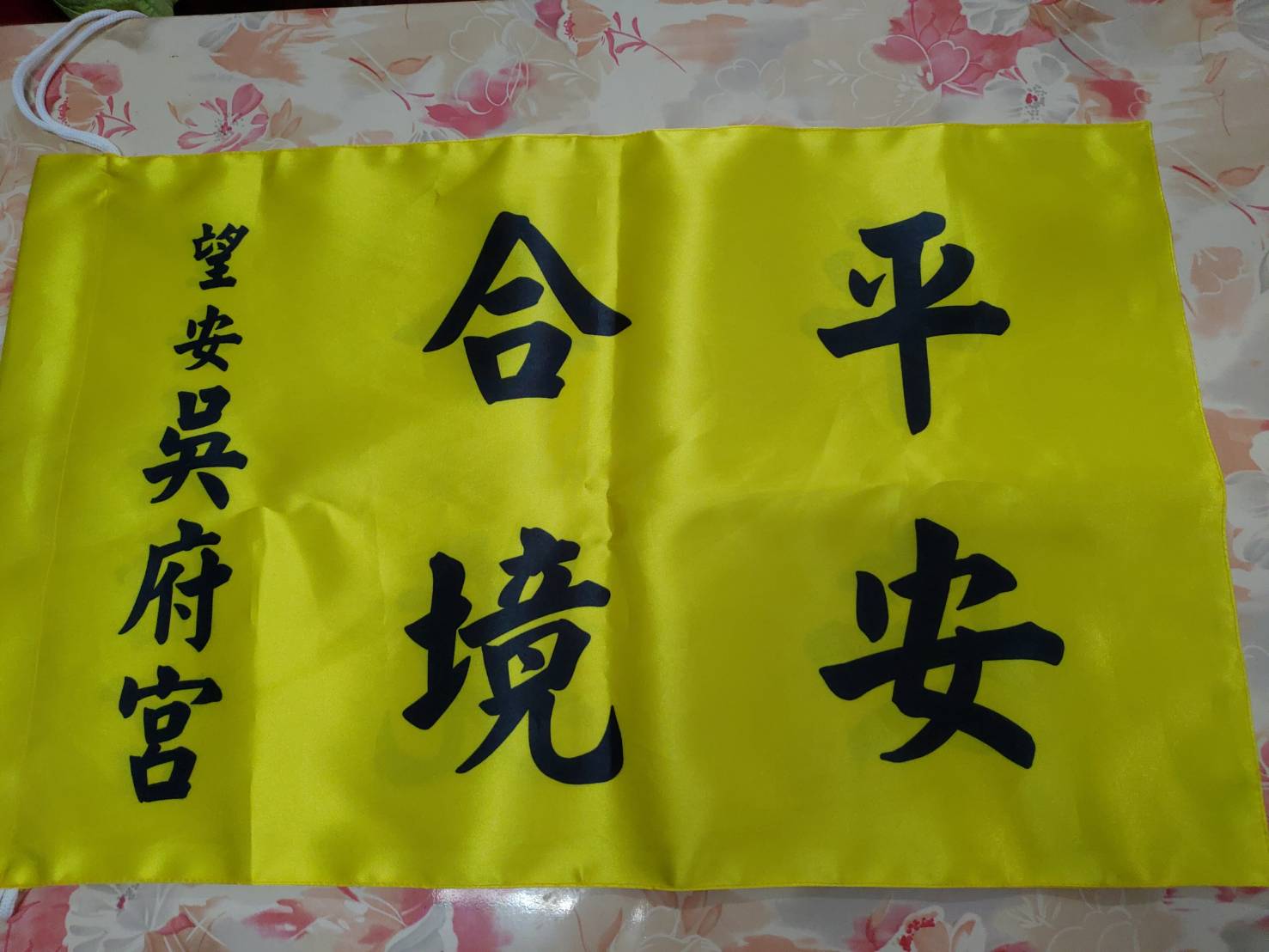 望安吳府宮-廟宇旗誌設計制作-綉山商行