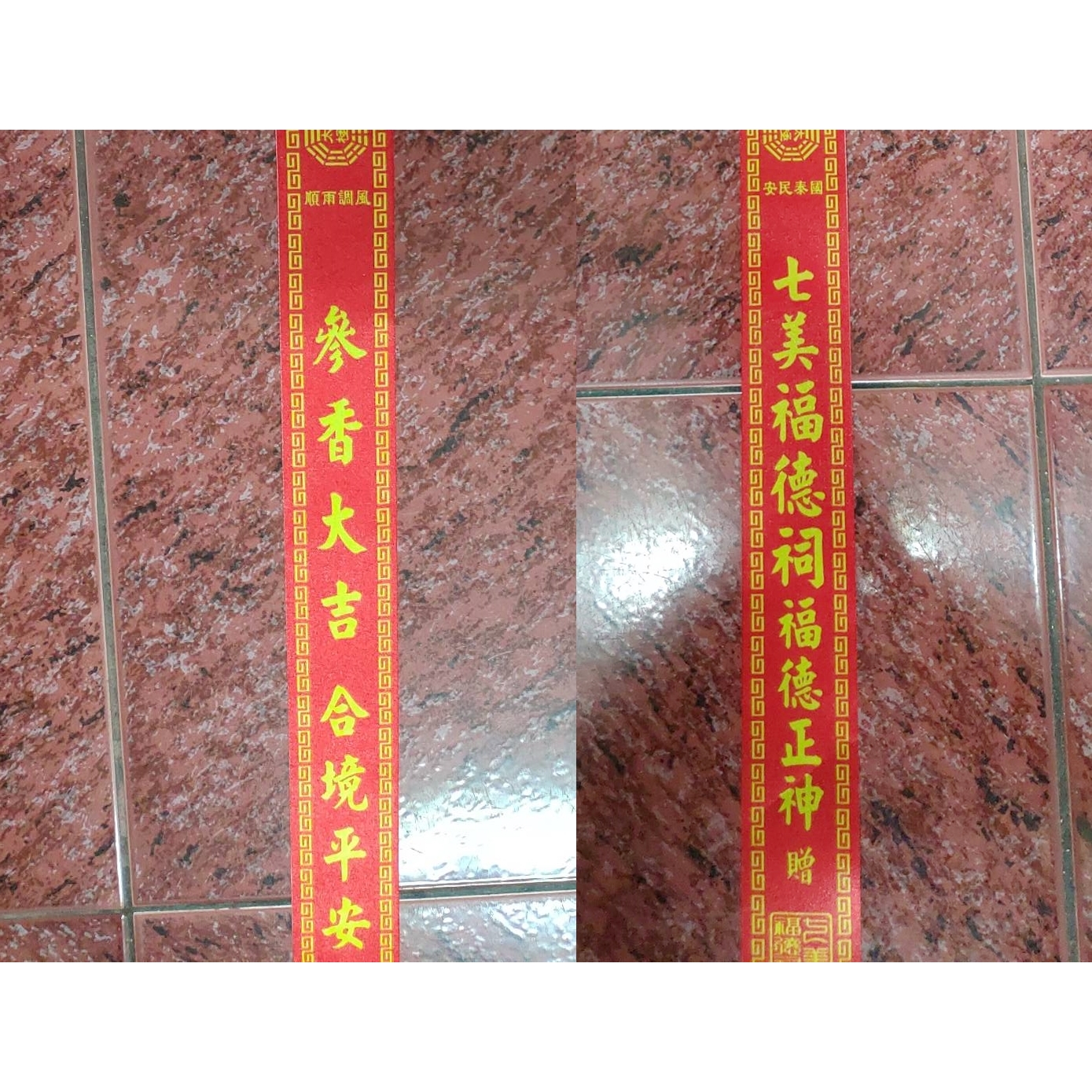 綉山商行-七美福德祠參香活動