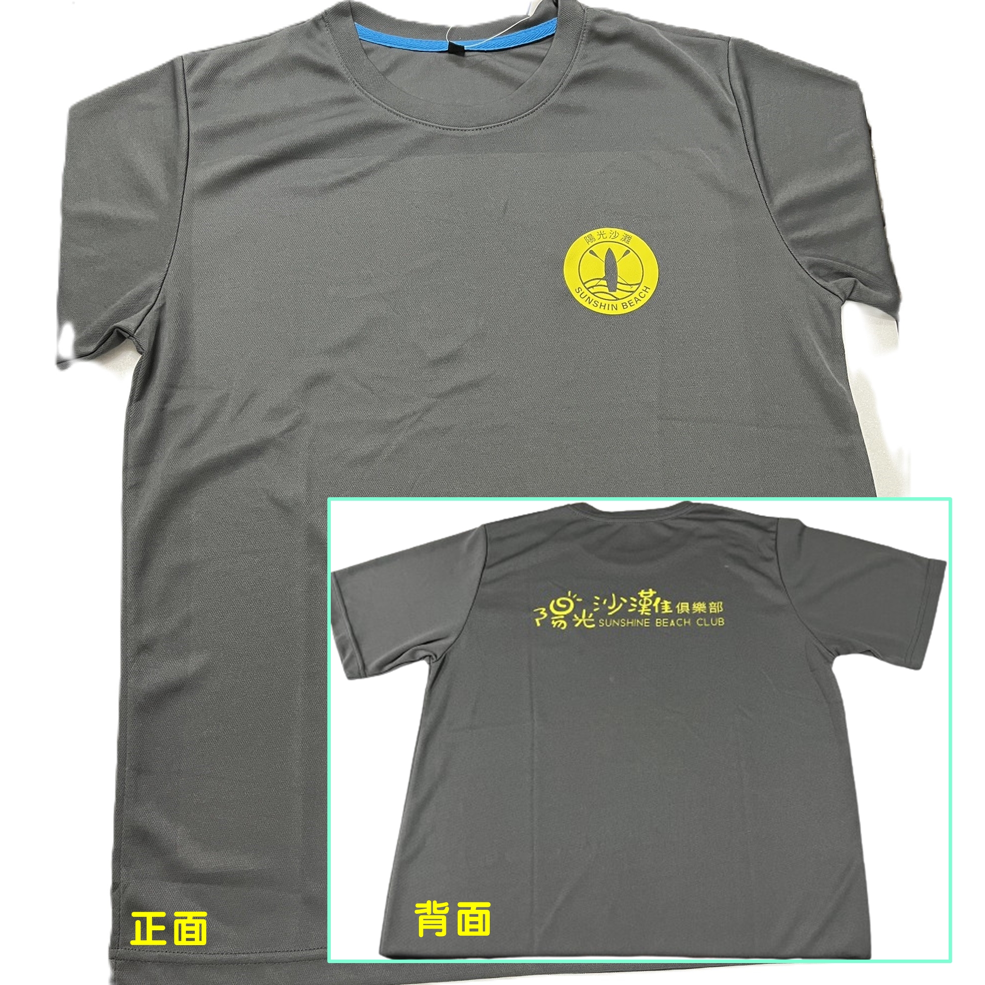 綉山商行-陽光沙灘俱樂部團體服訂製-灰色