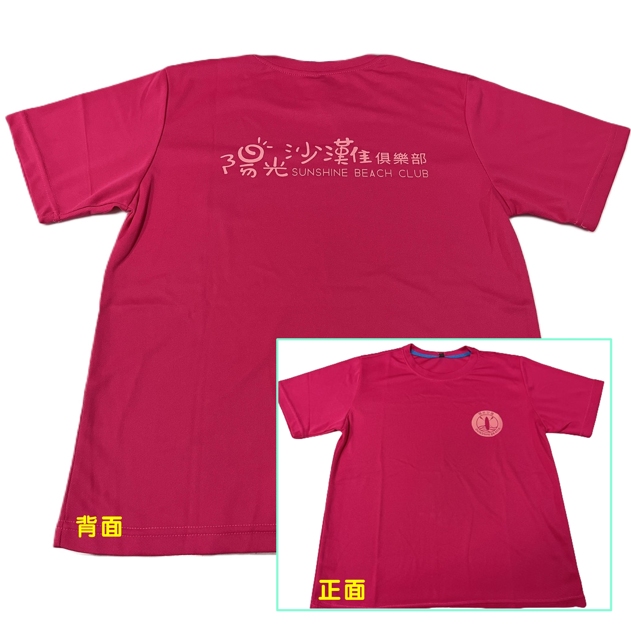 綉山商行-陽光沙灘俱樂部團體服訂製-桃紅色