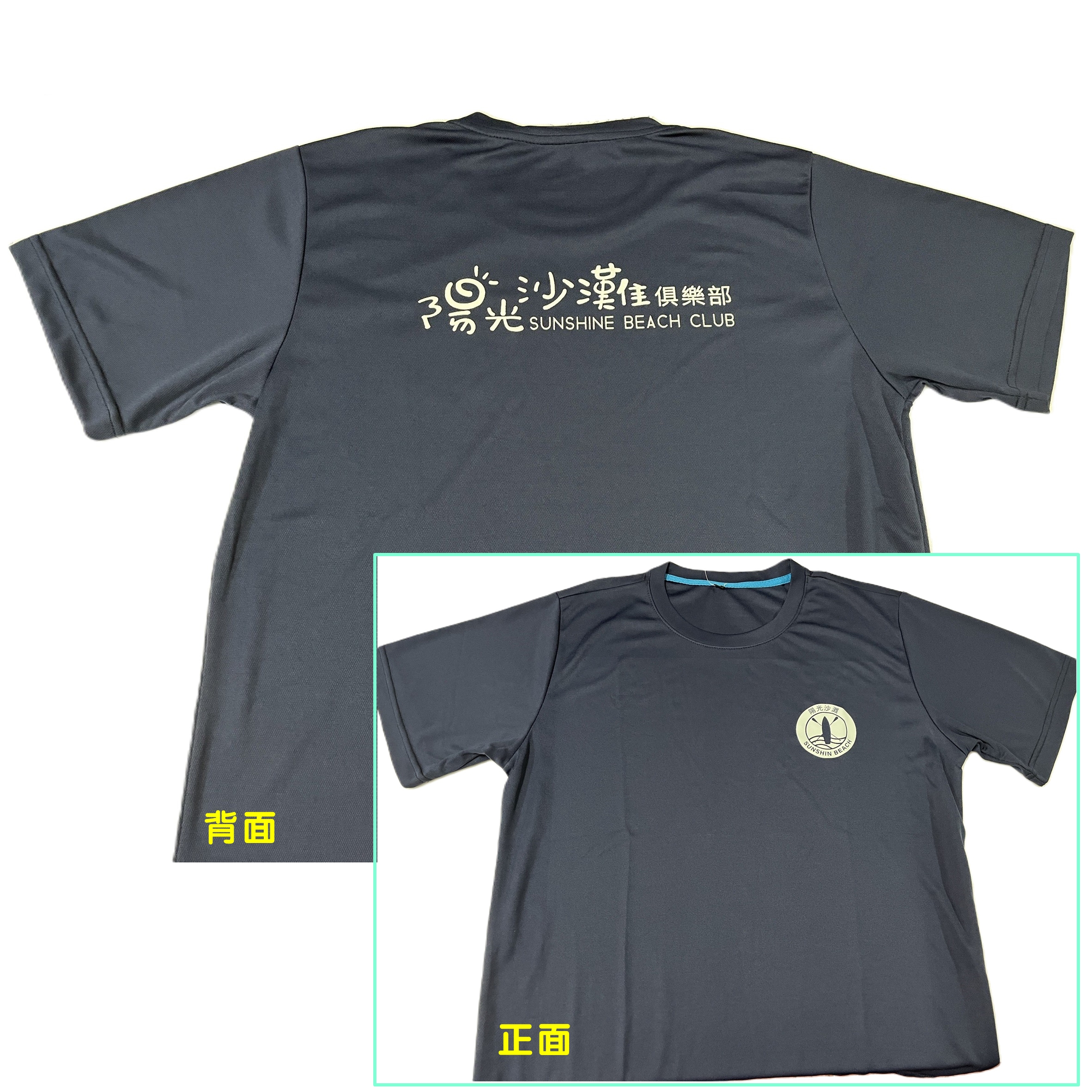 綉山商行-陽光沙灘俱樂部團體服訂製-丈青色