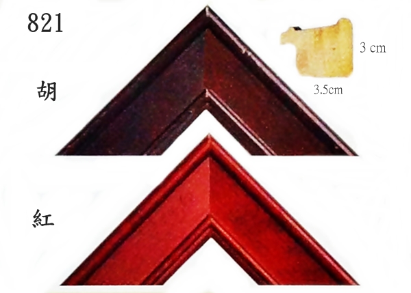 821實木松木畫框