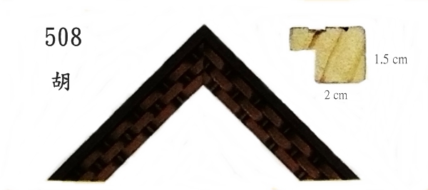 508實木松木畫框