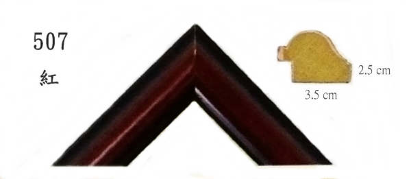 507實木松木畫框