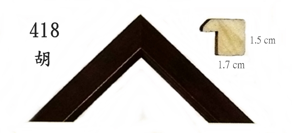 418實木松木畫框