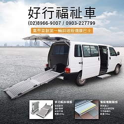 好行福祉車實業有限公司-undefined