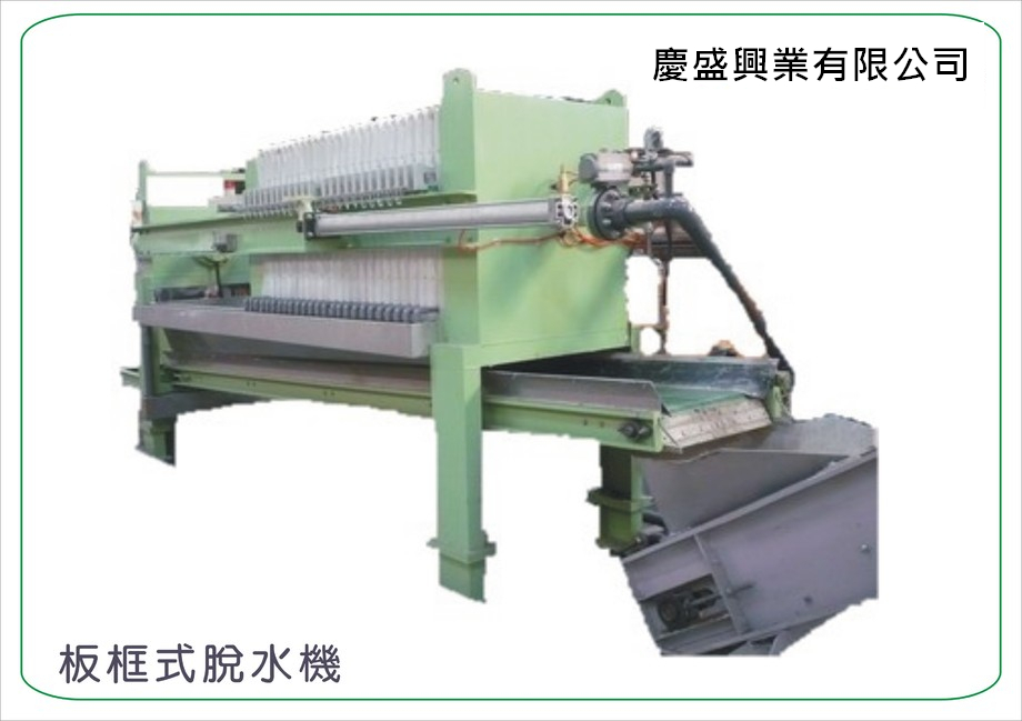 二段式一次快開型壓濾機