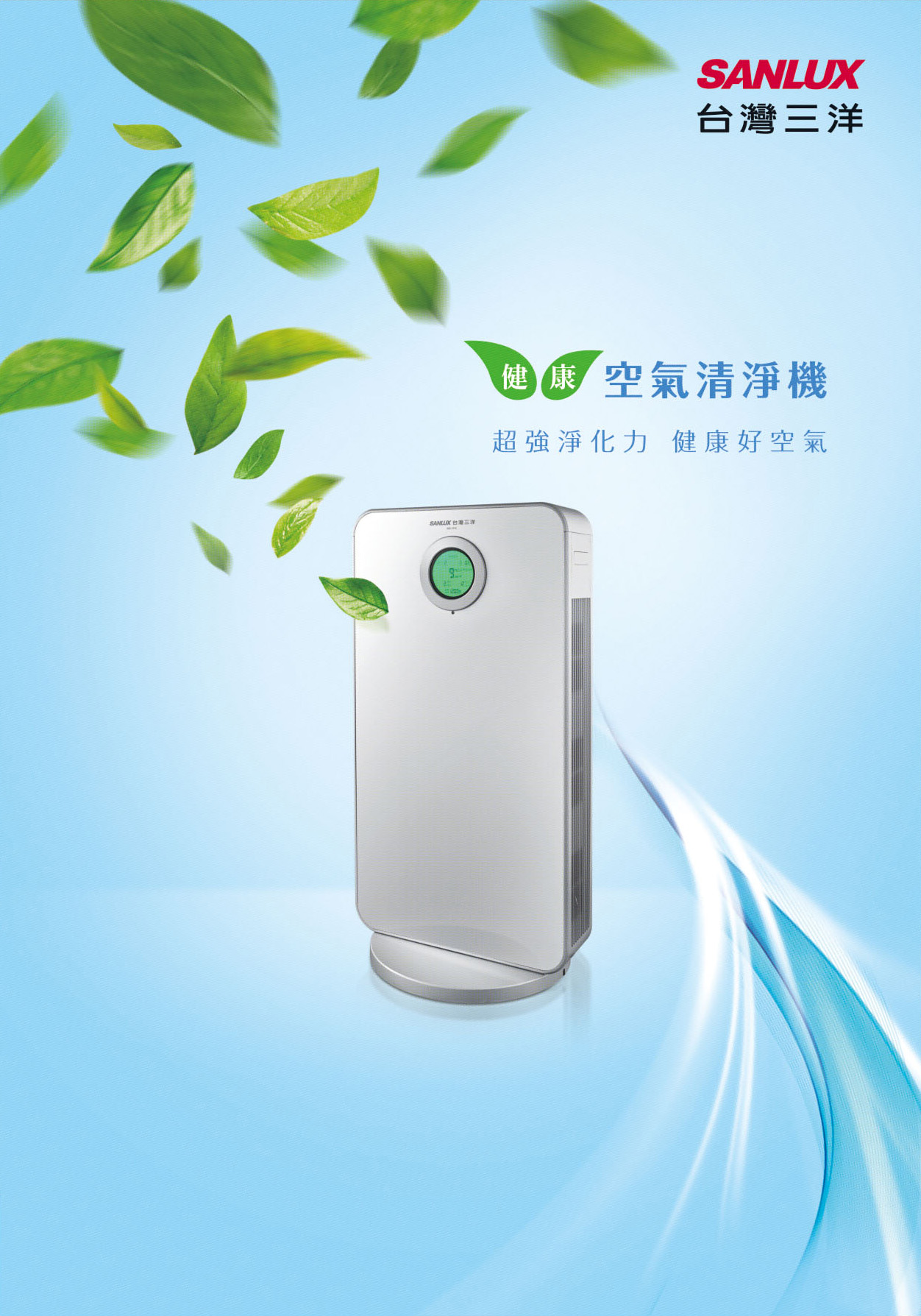 三洋空氣清淨機及各大廠空氣清淨機全年優惠中~~-光榮電業社