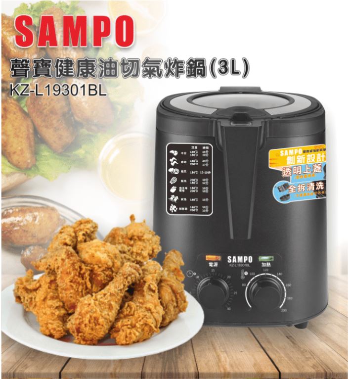 聲寶健康油切氣炸鍋-光榮電業社