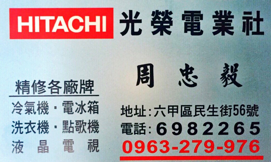 -光榮電業社