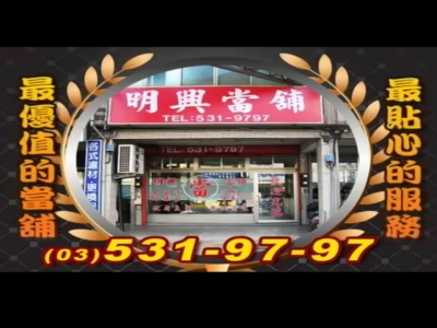 明興當舖-undefined