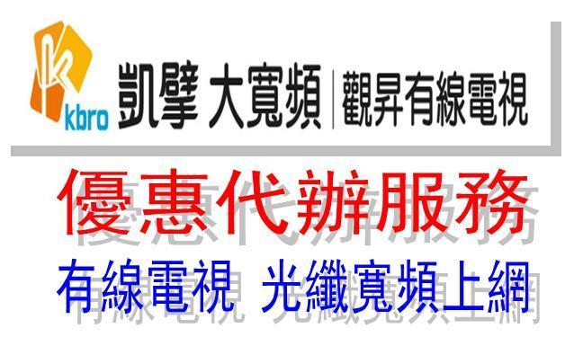凱擘大寬頻※有線電視