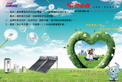 賀埼有限公司經銷雲嘉南區怡心牌太陽能熱水器-太陽能熱水器