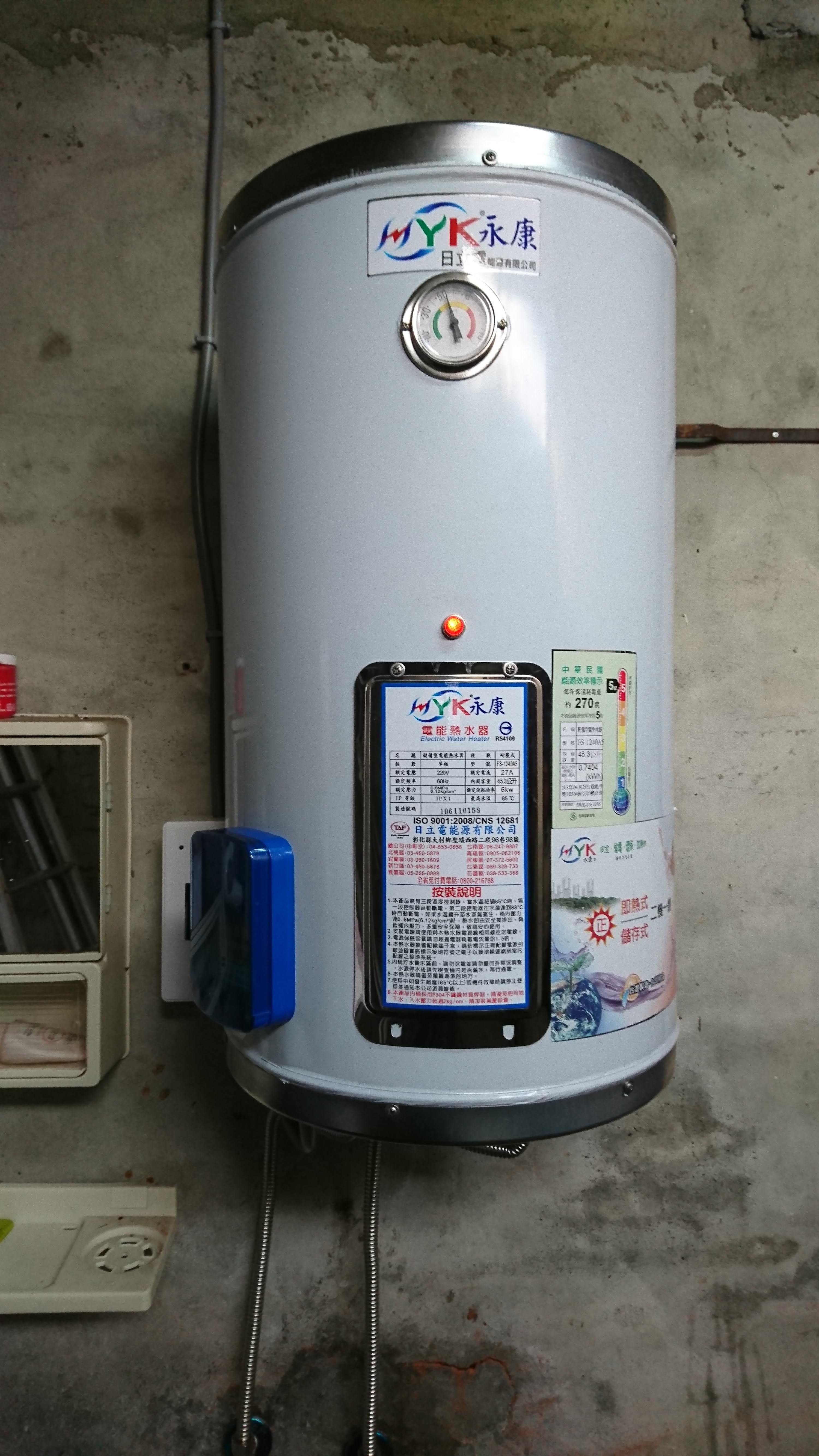 永康牌電能熱水器