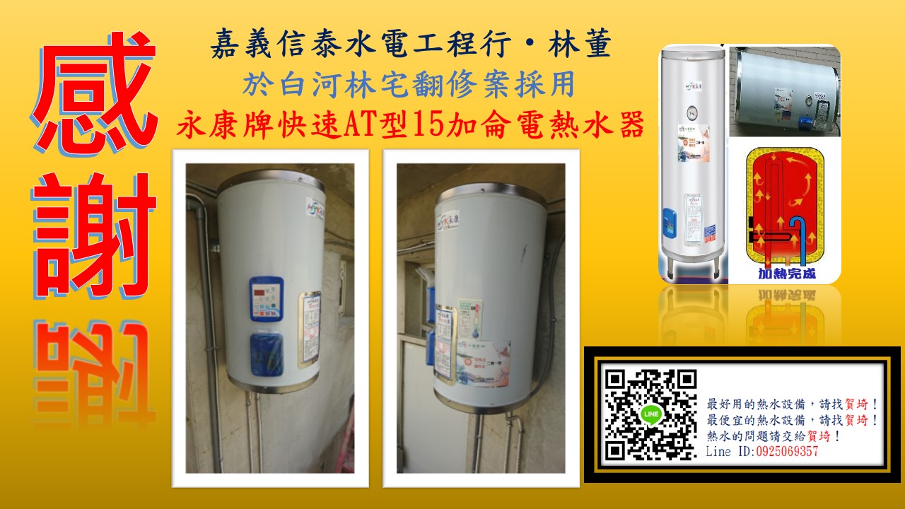 賀成交_信泰_白河林宅翻修案