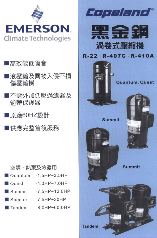 黑金鋼渦卷式壓縮機