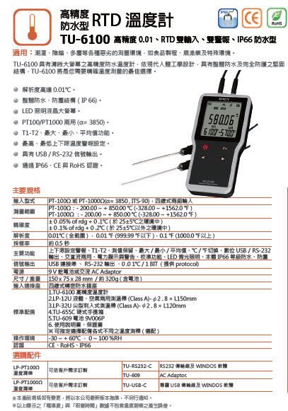 防水型溫度計TU-6100