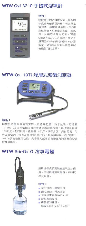 3.溶氧度計