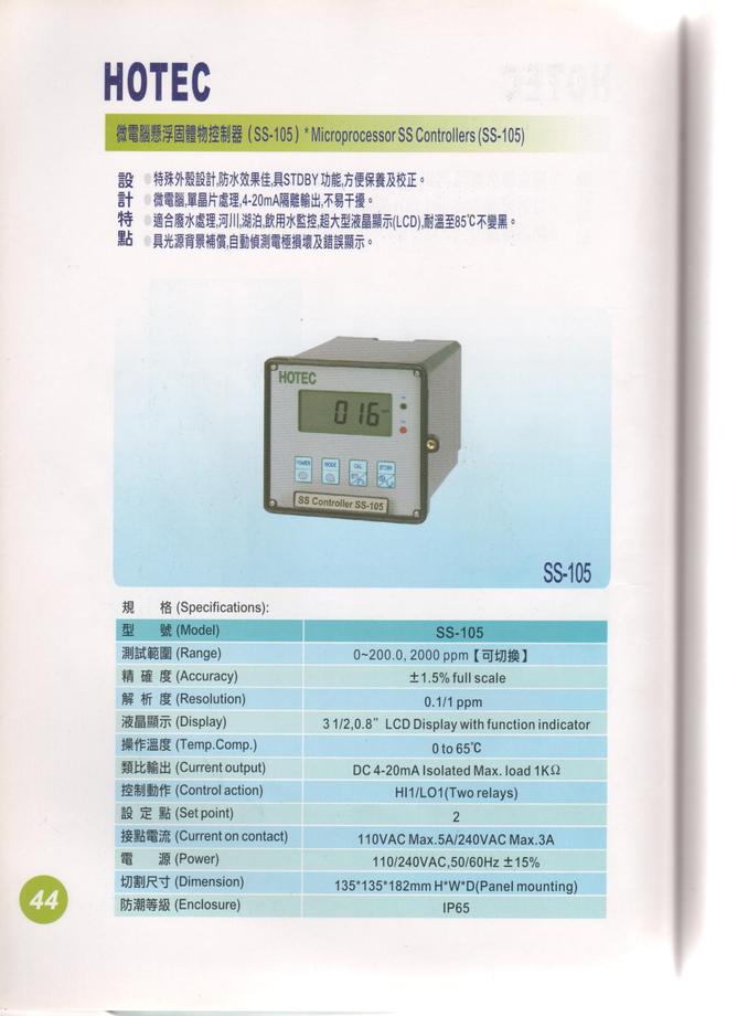 5.SS105懸浮固體物控制器