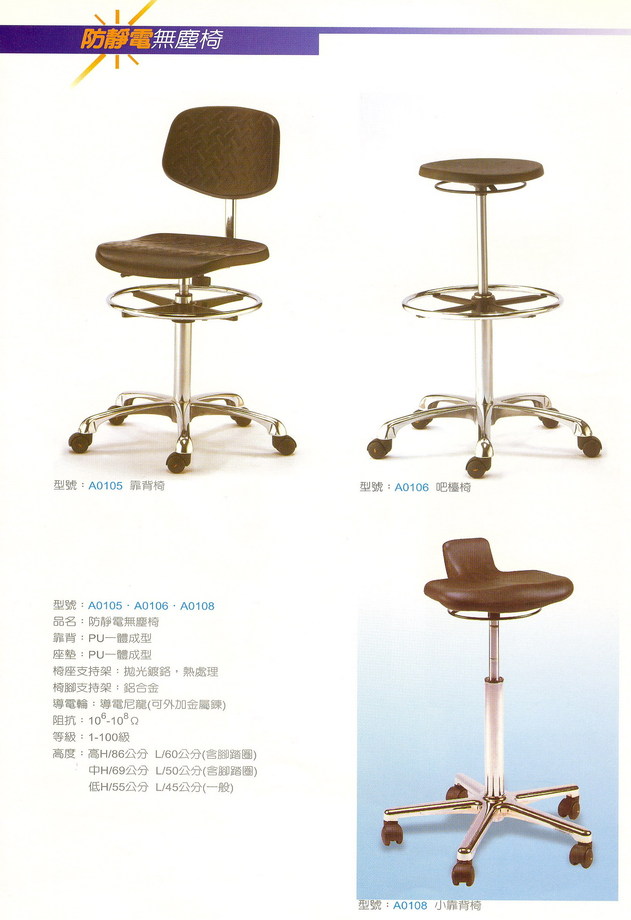 18.無塵椅1