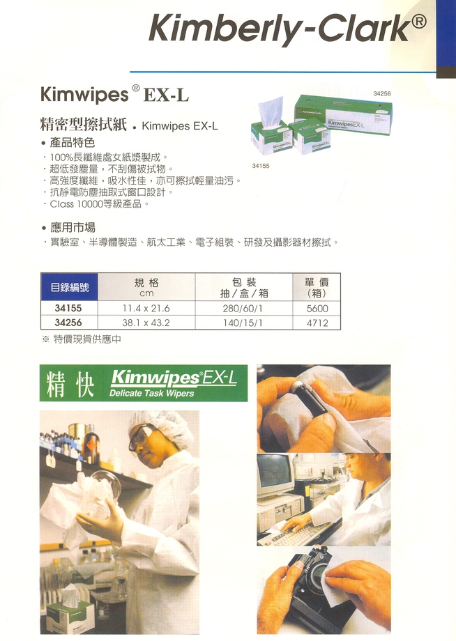 23.擦拭紙.拭淨紙