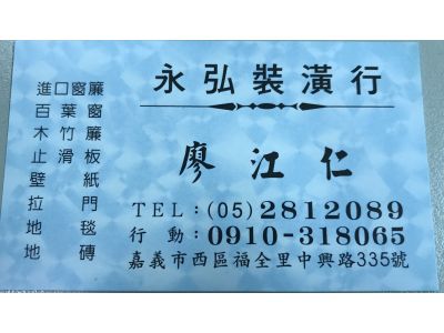 永弘裝潢行-undefined