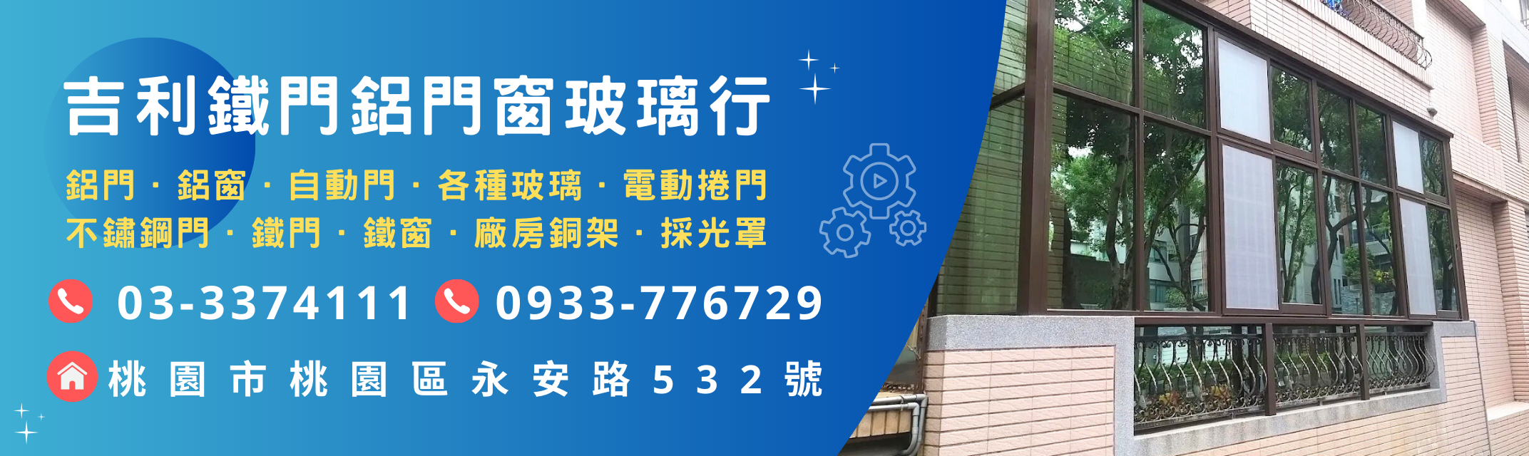 吉利鐵門鋁門窗玻璃行-鋁門窗