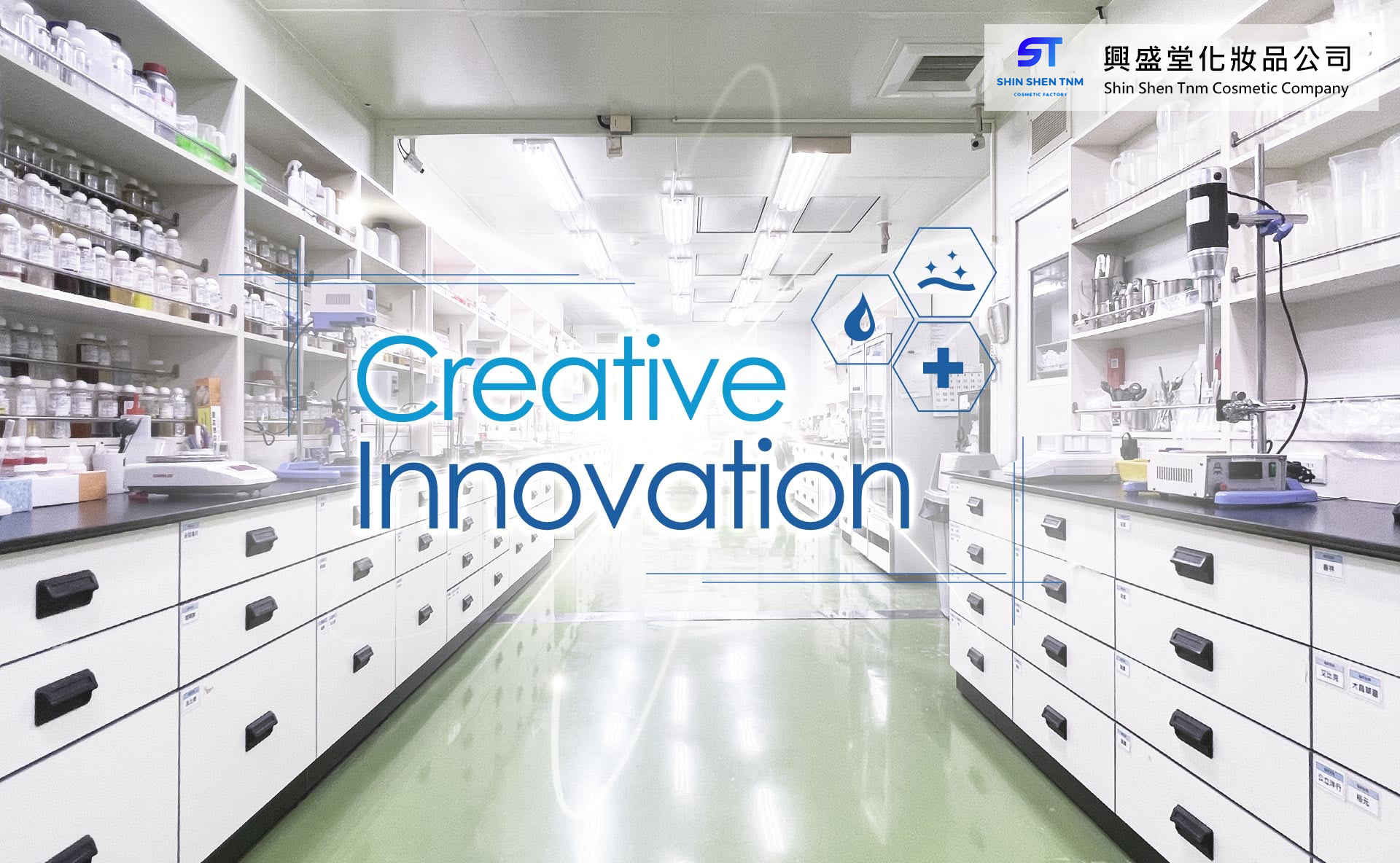 興盛堂化粧品工廠-化粧品製造