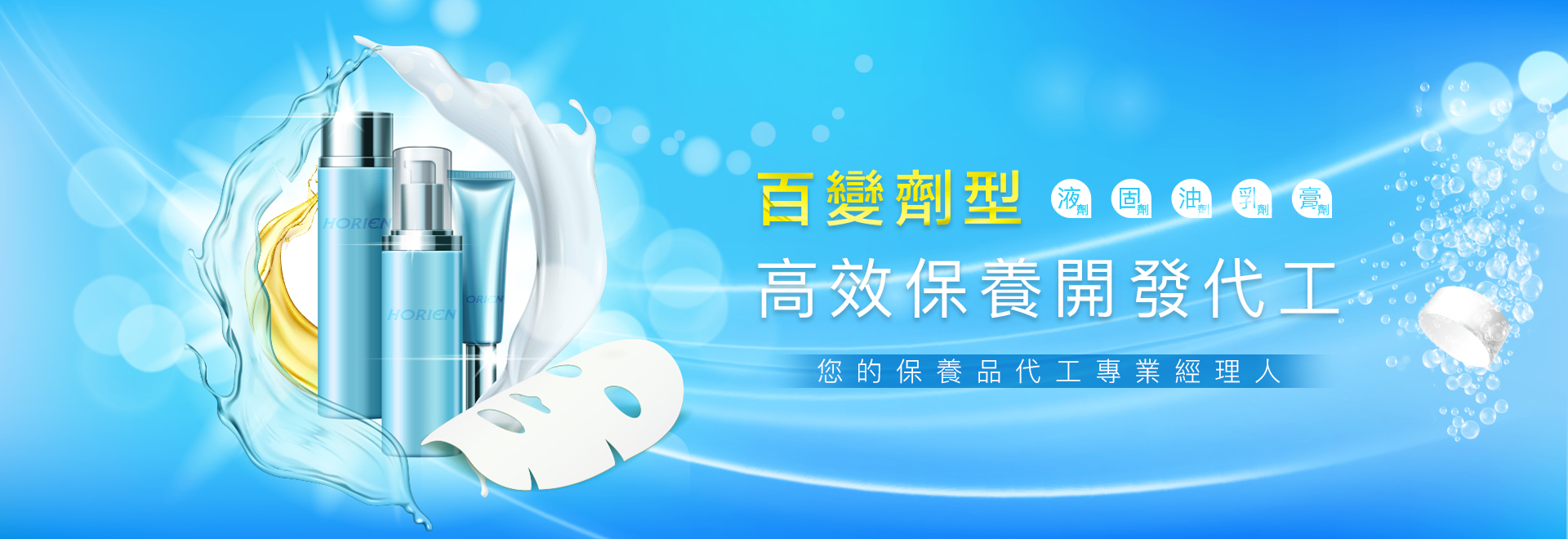 興盛堂化粧品工廠-化粧品製造