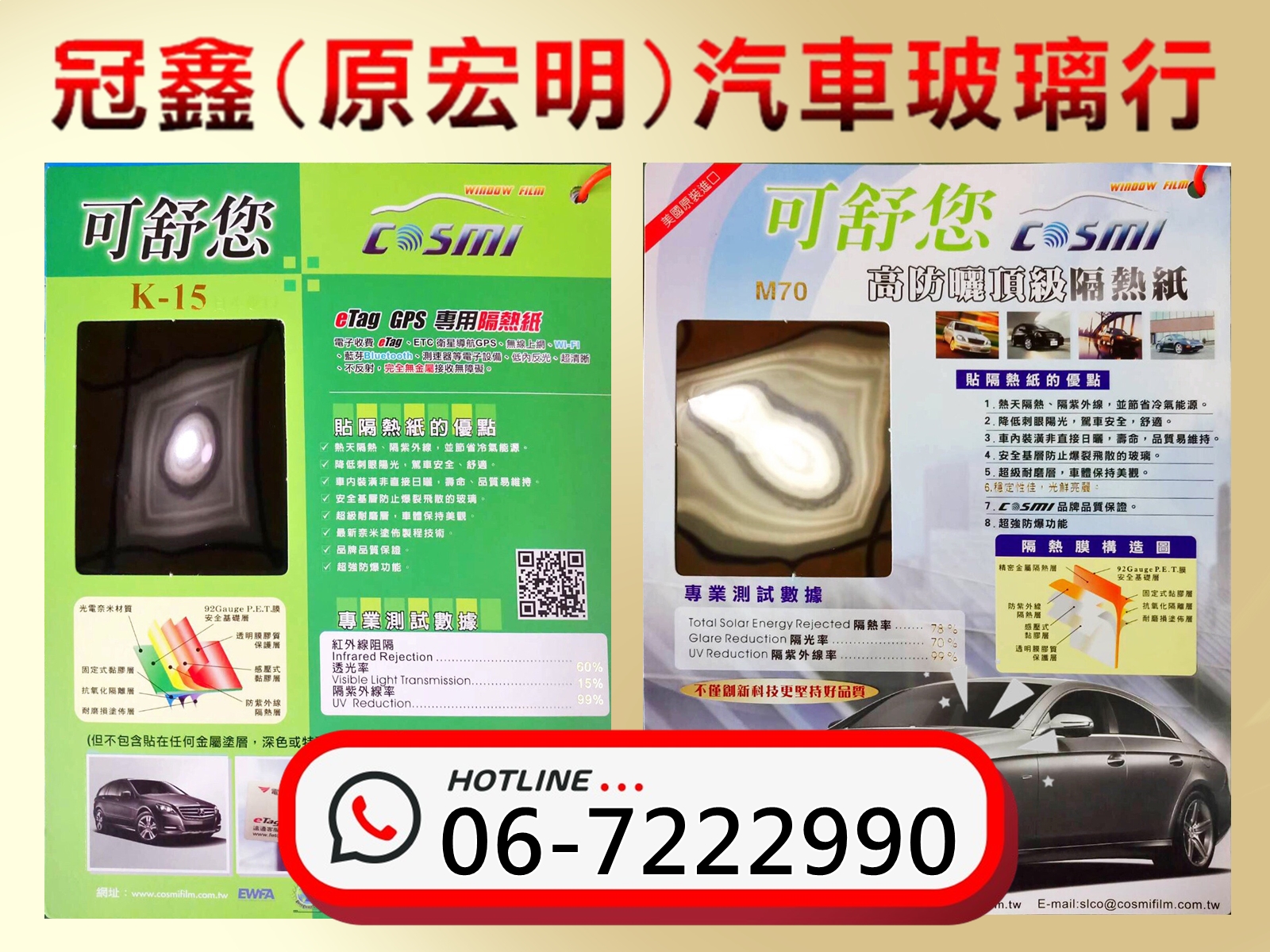 冠鑫汽車玻璃行(原宏明汽車玻璃行)-汽車百貨