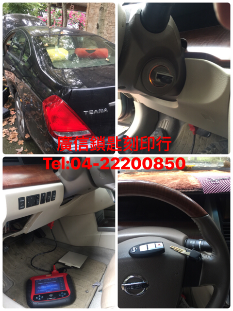 裕隆TEANA智能鑰匙遺失製作