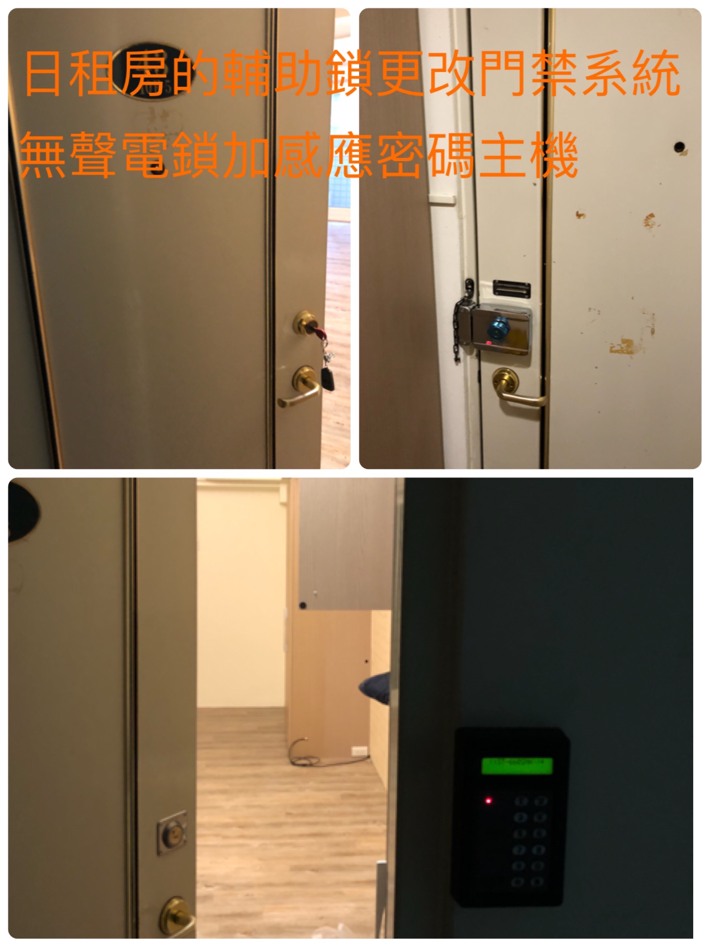 出租套房感應門禁安裝