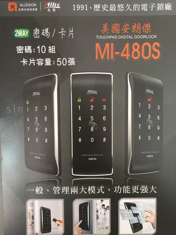 美樂480S二合一電子鎖