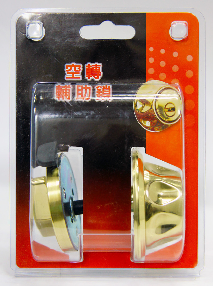 空轉輔助鎖