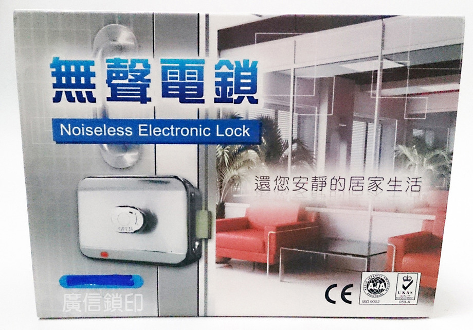 無聲電鎖