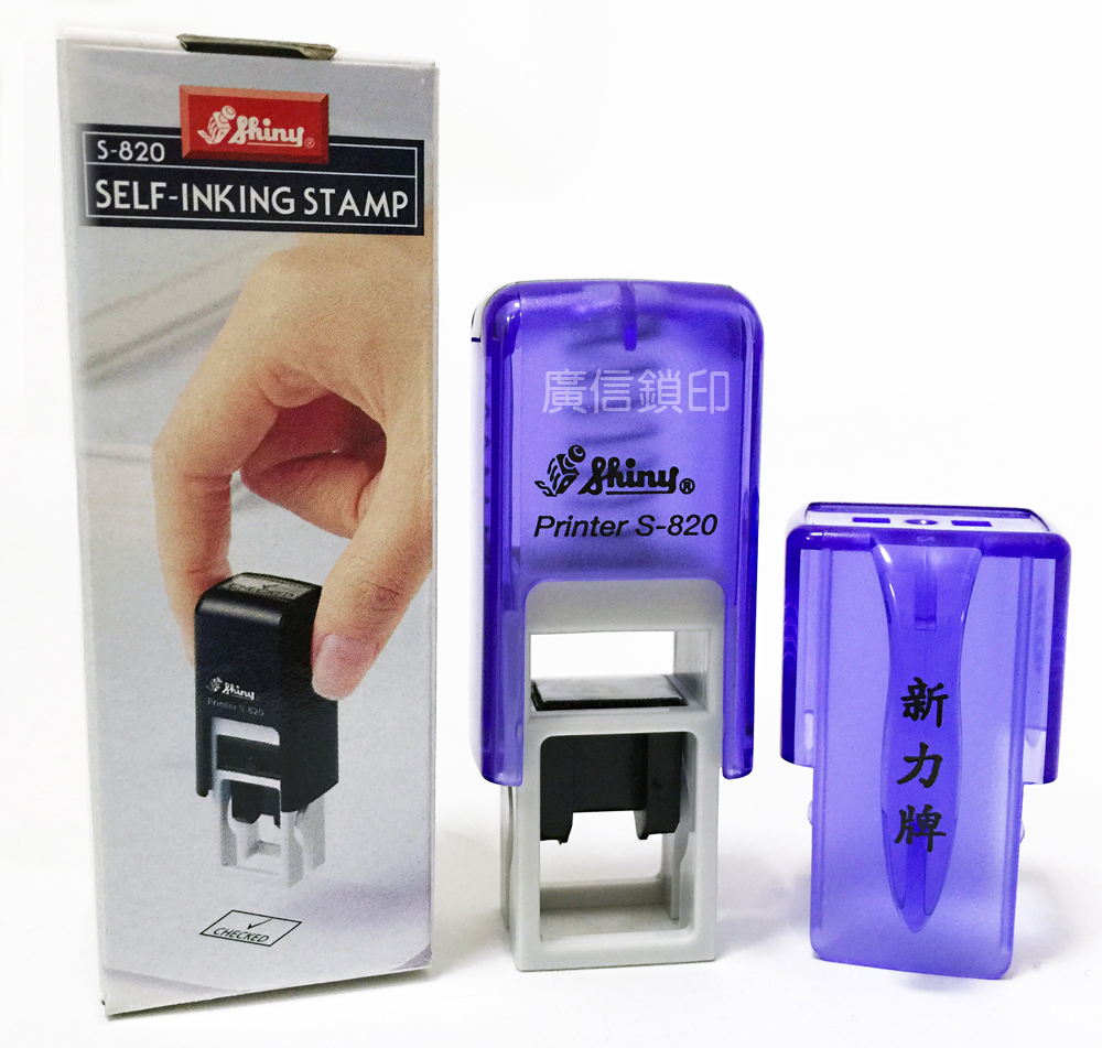 回墨印章(連續印)