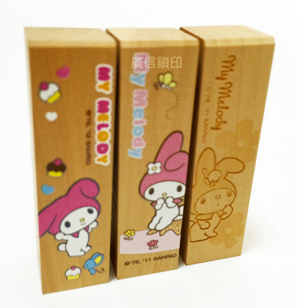 美樂蒂版權木頭印章