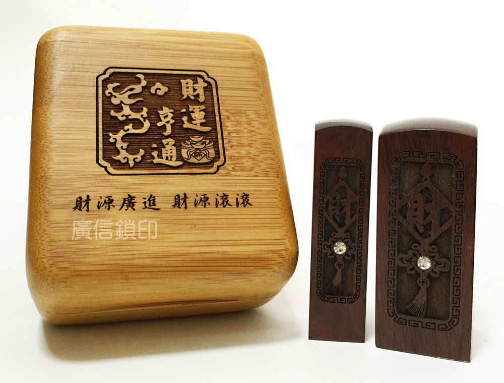 檀木公司大小印章