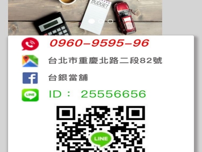 台銀當舖-undefined