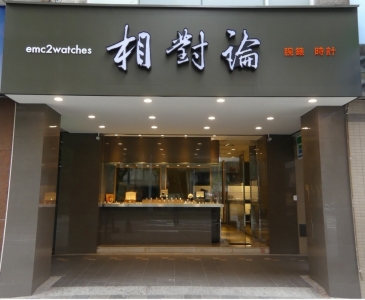 相對論鐘錶 Emc2watches-undefined